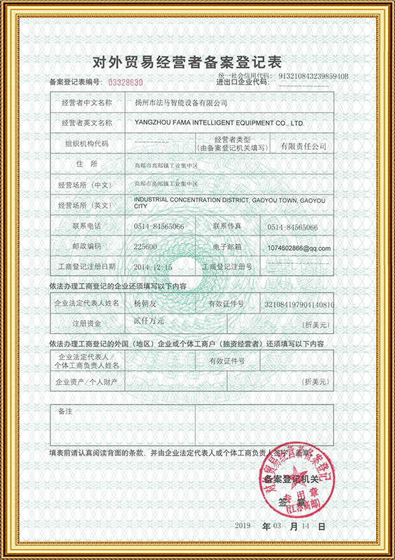 Borang Pendaftaran Pemfailan Pengendali Perdagangan Asing