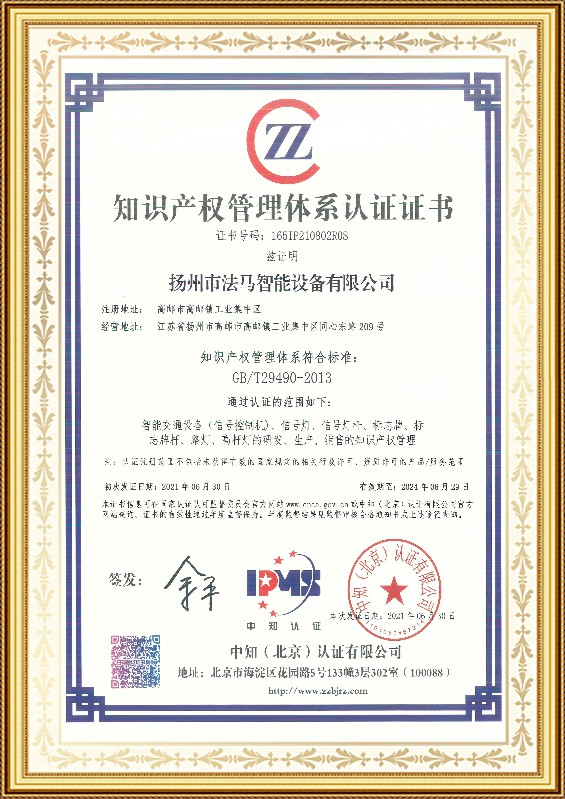 Pensijilan Sistem Pengurusan Harta Intelek