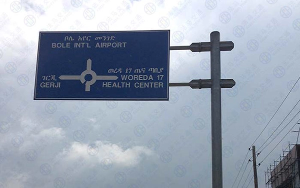 Projek Papan Tanda Trafik Ethiopia